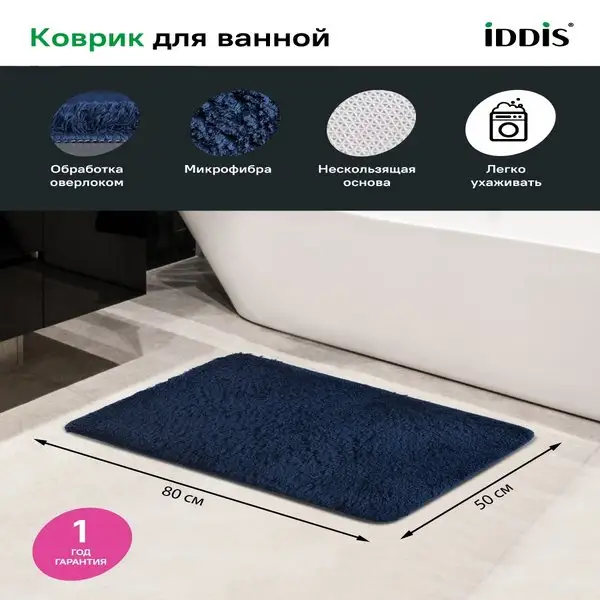 Фото товара на маркетплейсе wildberries Коврик для ванной и туалета 50х80 см