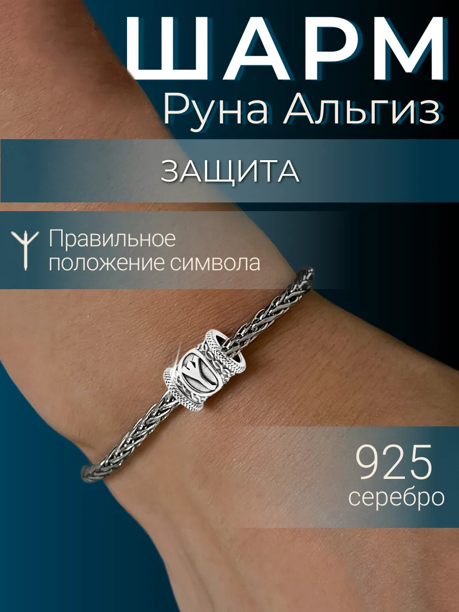 Шарм Руна...