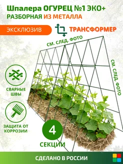 Шпалера для огурцов MPSELECT 113465512 купить за 1 255 ₽ в интернет-магазине Wildberries