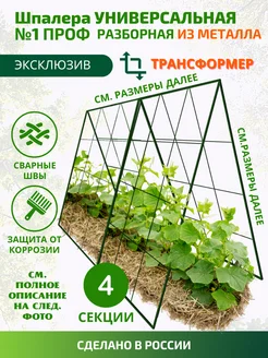 Шпалера для огурцов и растений MPSELECT 113465513 купить за 1 342 ₽ в интернет-магазине Wildberries