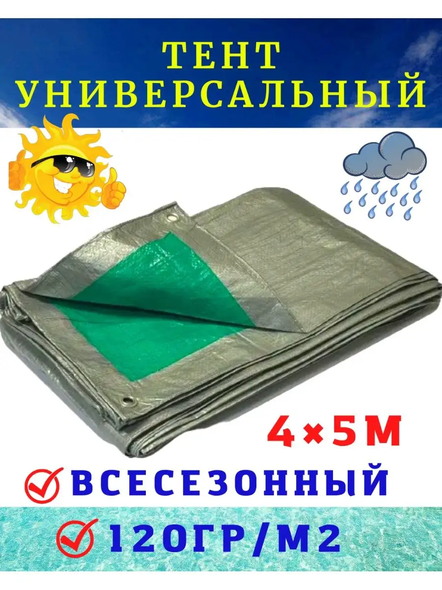 Отличный Магазин Тент хозяйственный туристический укрывной