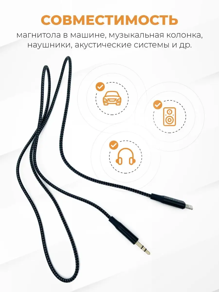 Переходник аux iphone,аукс кабель в машину для айфона SentAp 113466333  купить за 342 ₽ в интернет-магазине Wildberries