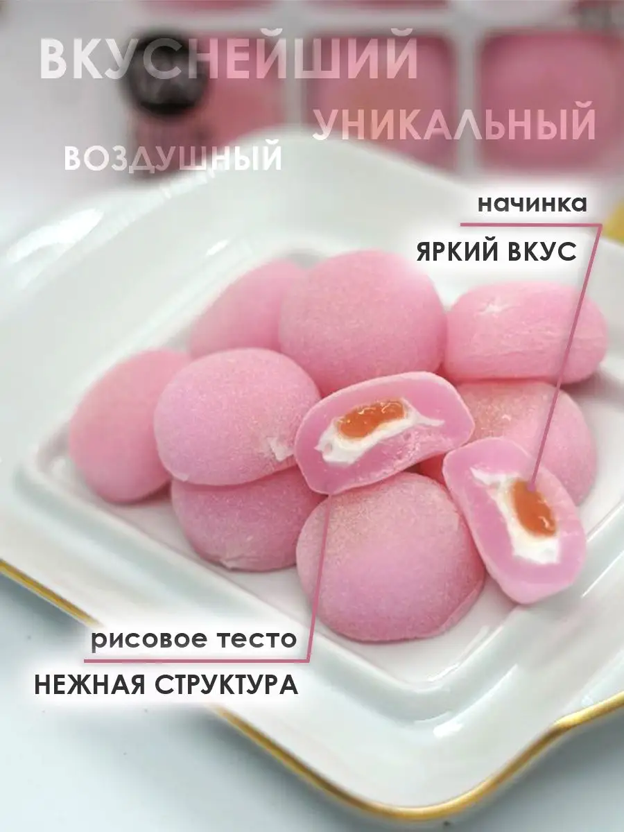 Пирожное Моти (Mochi) со вкусом клубники,Рисовый десерт Моти Chinatown  113466438 купить в интернет-магазине Wildberries