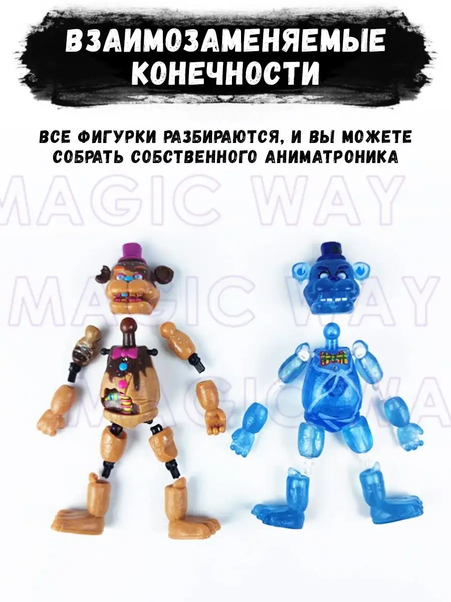 Популярные фнаф фигурки и роботы аниматроники игрушки fnaf Magic Way  113467483 купить за 1 116 ₽ в интернет-магазине Wildberries