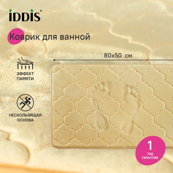 Фото товара на маркетплейсе wildberries Коврик для ванной и туалета 50х80 см