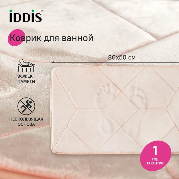 Фото товара на маркетплейсе wildberries Коврик для ванной и туалета 50х80 см