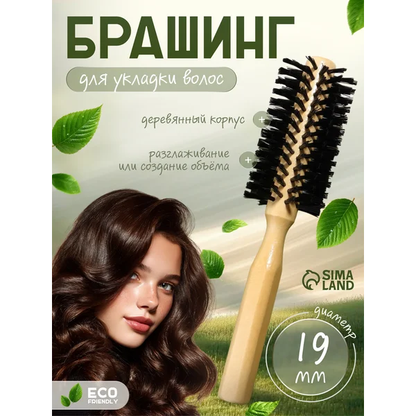 Расческа брашинг для волос деревянная