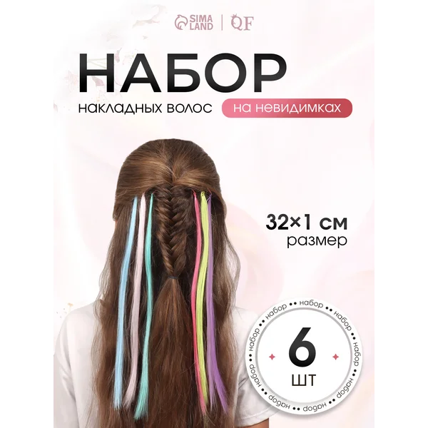 Накладные волосы на невидимке люминесцентные