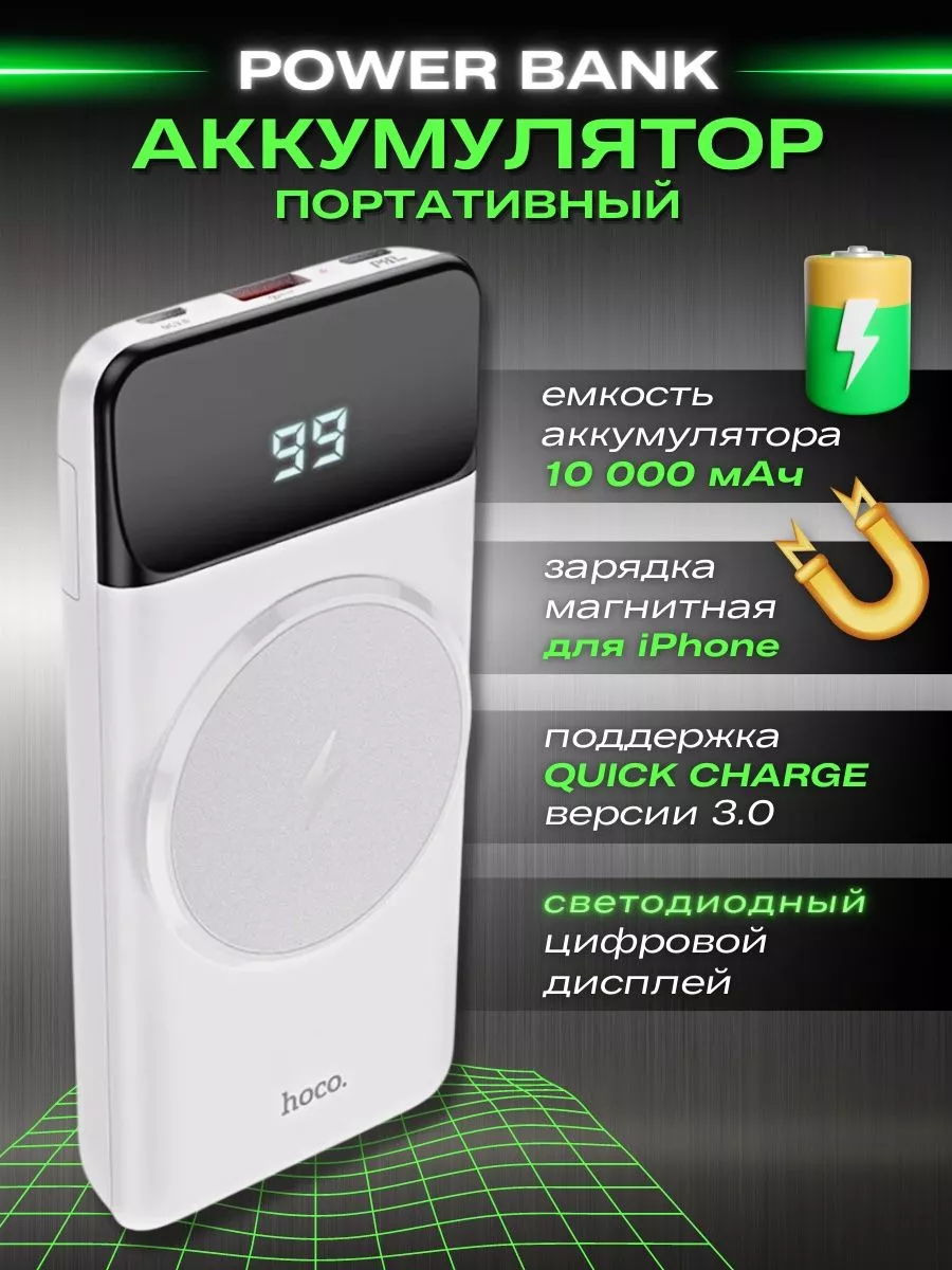 Повербанк 10000 mah внешний аккумулятор для телефона Hoco 113472379 купить  за 1 979 ₽ в интернет-магазине Wildberries