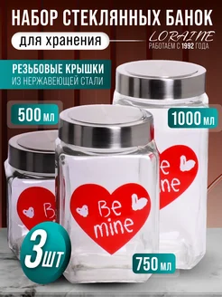 Банки для сыпучих продуктов стекло с крышкой набор 3 шт.