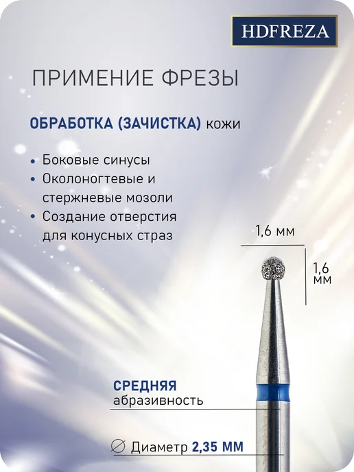 HDFREZA Фреза для маникюра и педикюра шар для кутикулы, вариант, фото 2