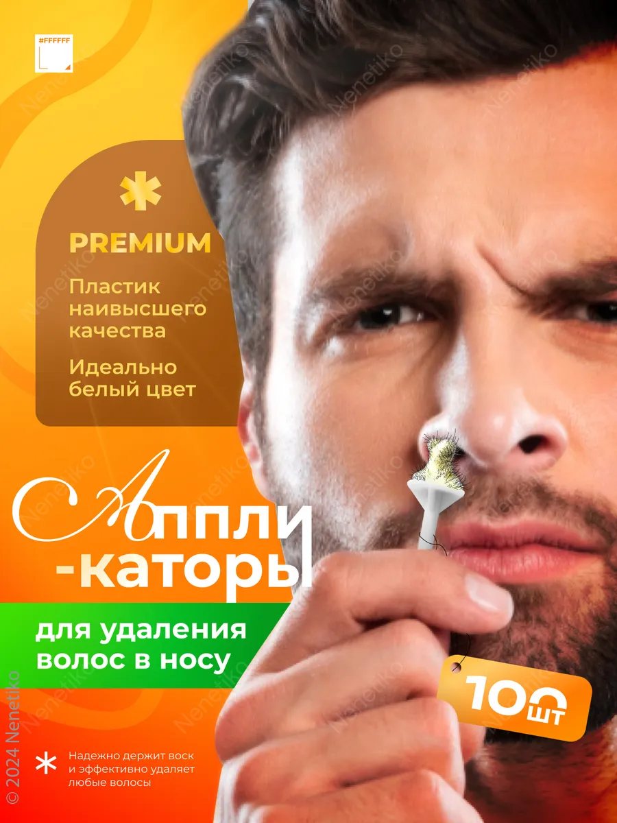 Палочки для депиляции...