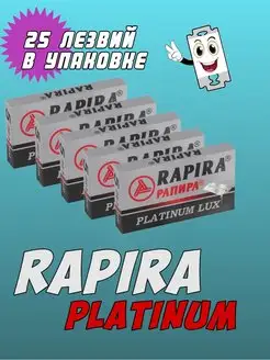 Лезвия для Т-образного станка Rapira 113475852 купить за 158 ₽ в интернет-магазине Wildberries