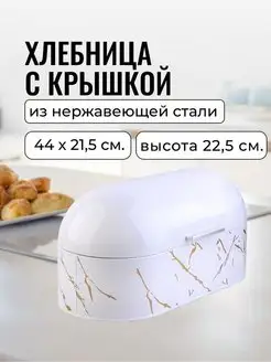 Хлебница с крышкой металлическая для хранения хлеба