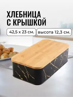 Хлебница с крышкой металлическая для хранения хлеба