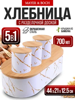 Банки для хранения сыпучих продуктов и хлебница