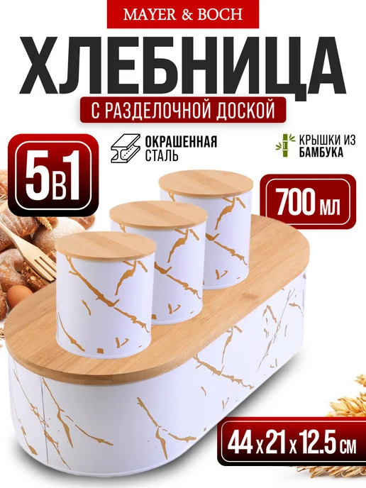 Банки для хранения сыпучих продуктов и хлебница - фото 1
