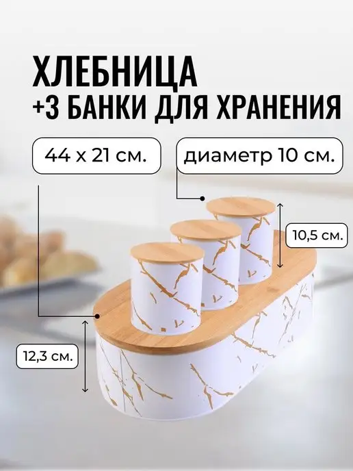 Банки для хранения сыпучих продуктов и хлебница - фото 4