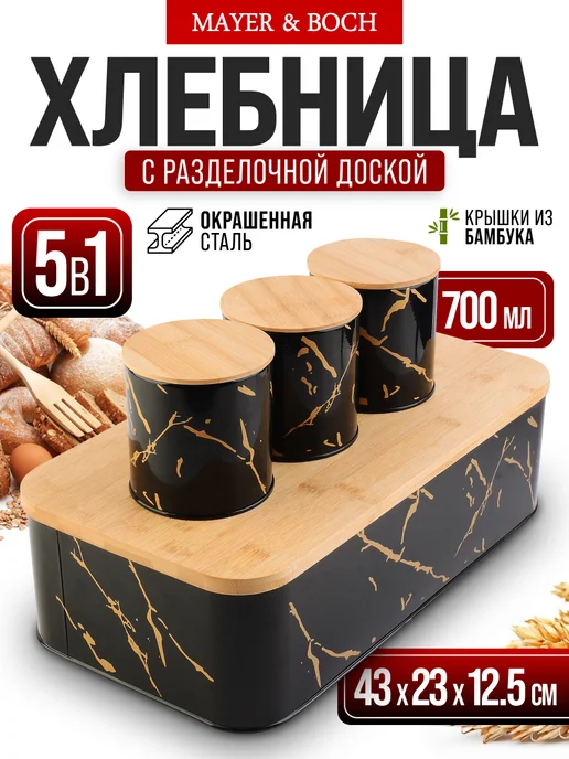 Банки для хранения сыпучих продуктов и хлебница - фото 1
