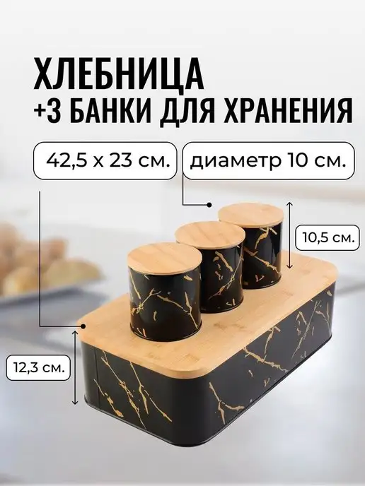 Банки для хранения сыпучих продуктов и хлебница - фото 10