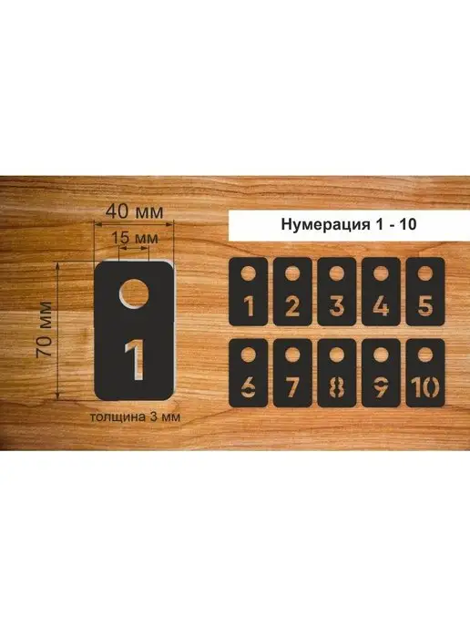 CVT Номерки гардеробные "Прямоугольник" от 1 до 10, 40х70мм, черный