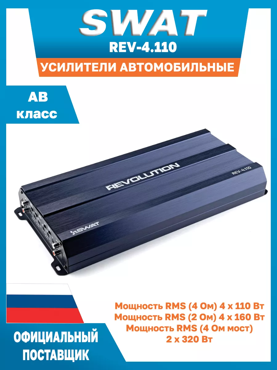 Автомобильный усилитель звука 4-канальный SWAT 113482157 купить за 11 894 ₽  в интернет-магазине Wildberries