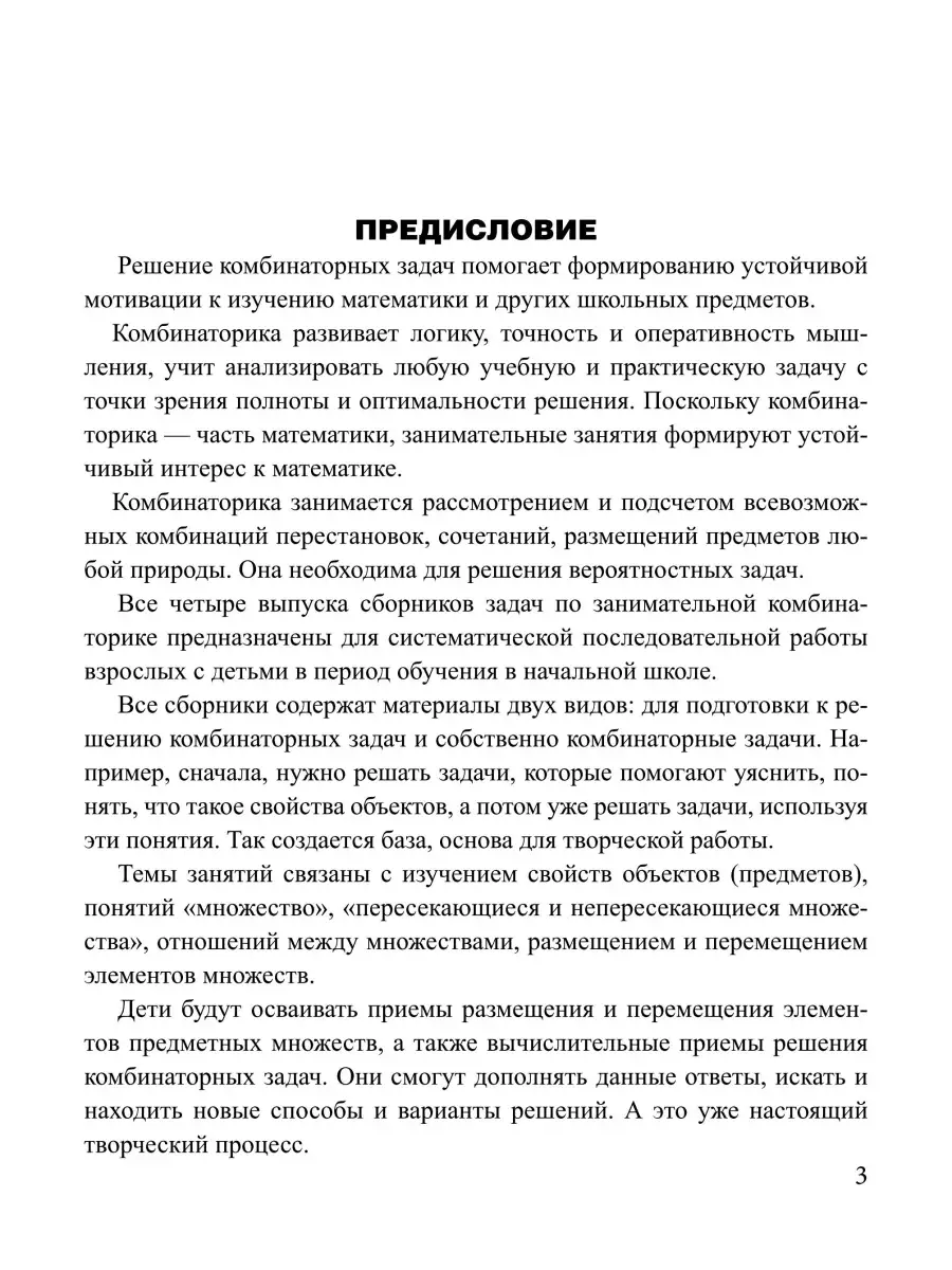 Занимательная комбинаторика для младших школьников. Выпуск 1. Румянцева  И.Б., Целищева И.И. ИЛЕКСА 113484081 купить за 322 ₽ в интернет-магазине  Wildberries