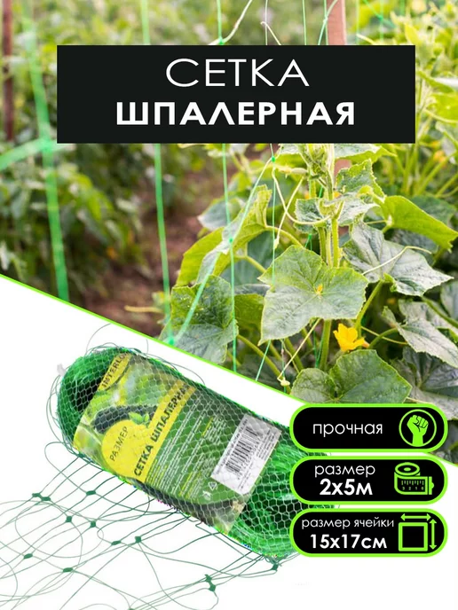 GreenTerra Сетка шпалерная для огурцов и вьющихся