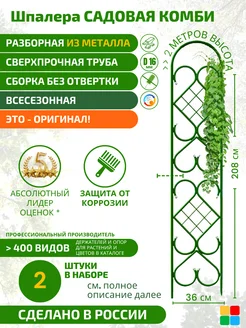 Шпалера, кустодержатель, держатель садовый MPSELECT 113487126 купить за 3 000 ₽ в интернет-магазине Wildberries