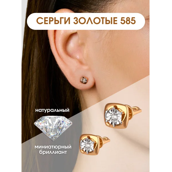 Ювелирные серьги гвоздики золотые 585 с бриллиантом