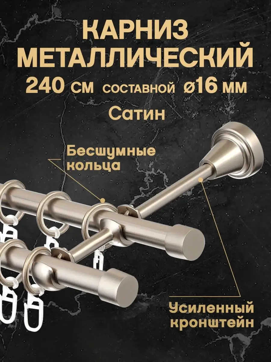 Карниз для штор 240 см