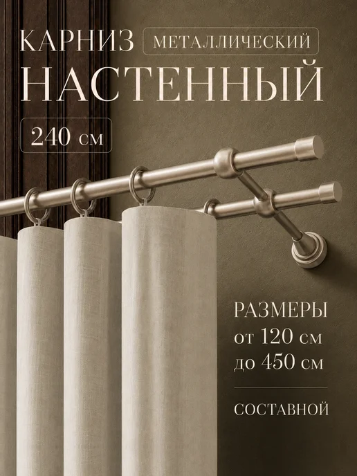 Peora Карниз для штор 240 см, вариант