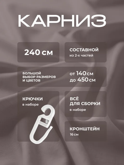 Peora Карниз для штор 240 см, вариант, фото 7