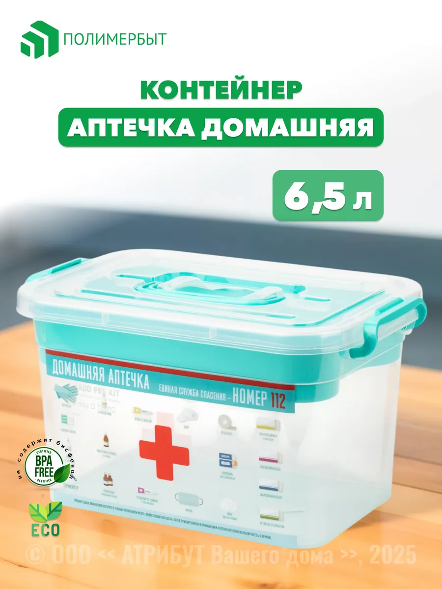 Аптечка домашняя для...