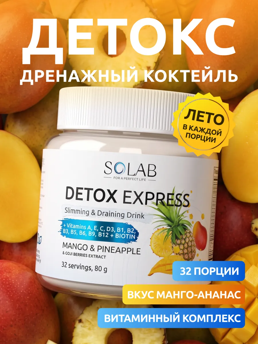 Коктейль для похудения детокс