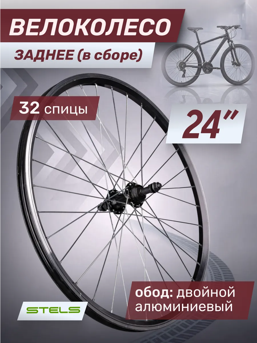 Заднее колесо для велосипеда 24 дюйма в сборе под трещотку