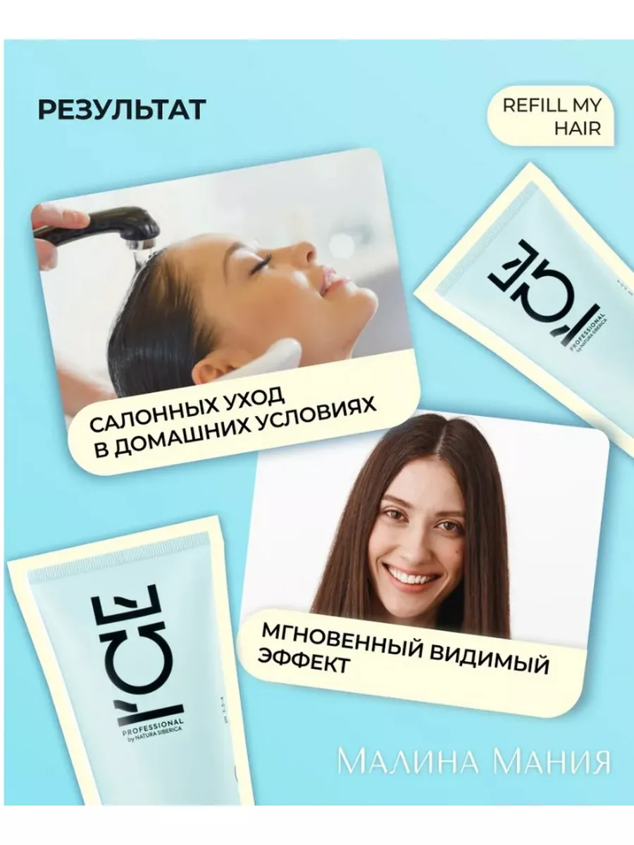 Маска для сухих и поврежденных волос ICE PROFESSIONAL by NATURA SIBERICA  113490352 купить в интернет-магазине Wildberries