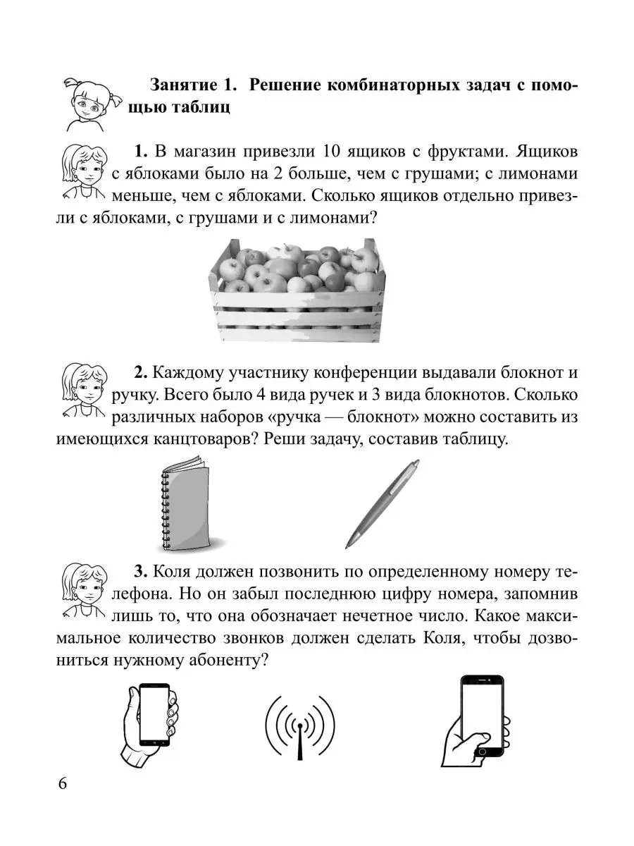 Занимательная комбинаторика для младших школьников. Выпуск 4. Румянцева  И.Б., Целищева И.И. ИЛЕКСА 113491677 купить за 322 ₽ в интернет-магазине  Wildberries