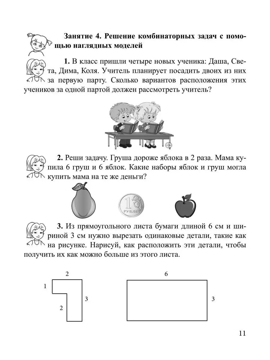 Занимательная комбинаторика для младших школьников. Выпуск 4. Румянцева  И.Б., Целищева И.И. ИЛЕКСА 113491677 купить за 322 ₽ в интернет-магазине  Wildberries