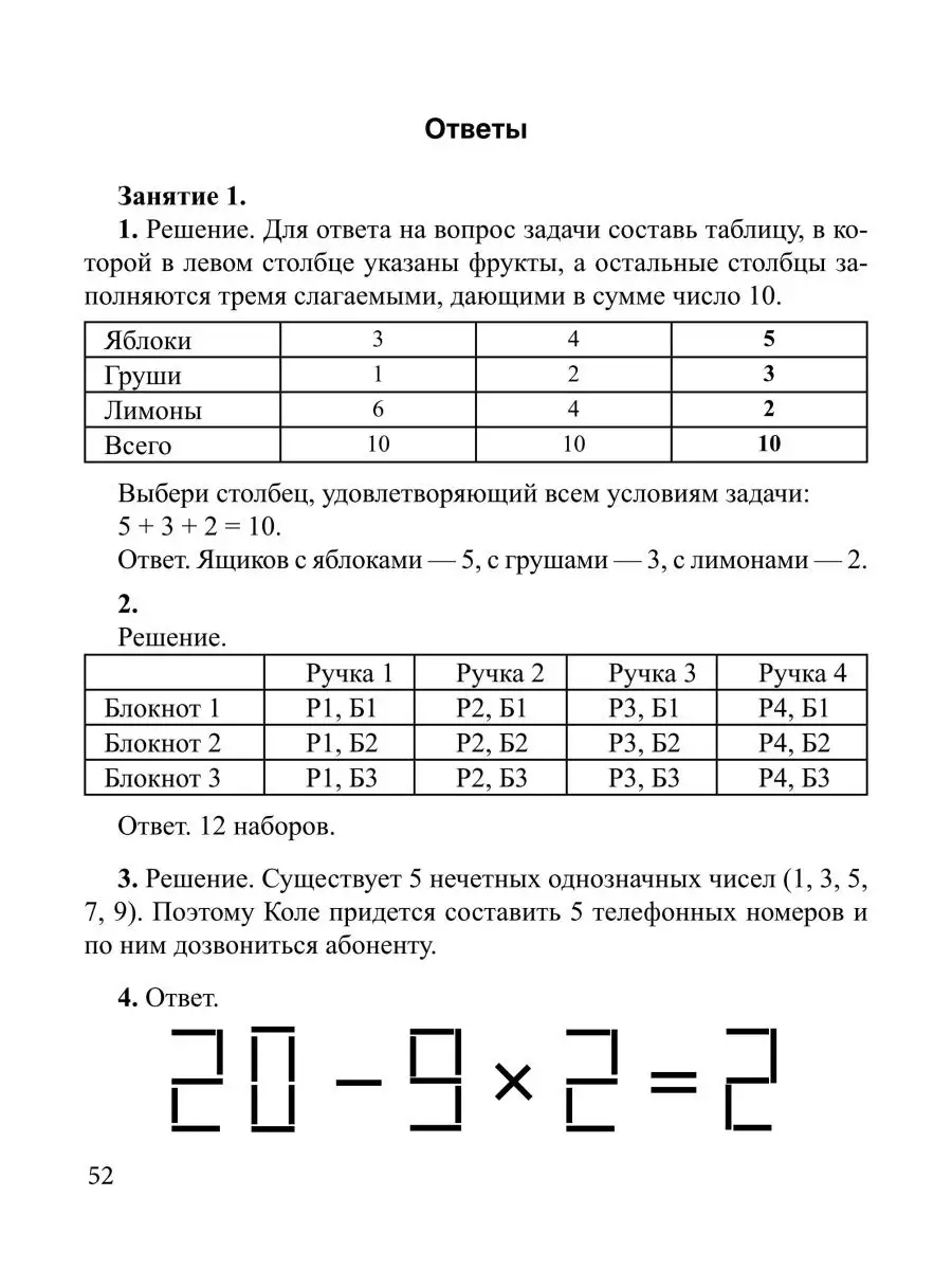 Занимательная комбинаторика для младших школьников. Выпуск 4. Румянцева  И.Б., Целищева И.И. ИЛЕКСА 113491677 купить за 322 ₽ в интернет-магазине  Wildberries