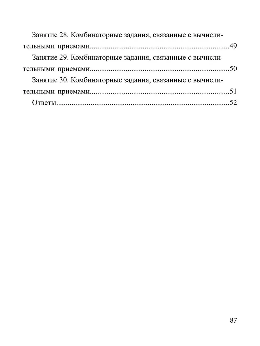 Занимательная комбинаторика для младших школьников. Выпуск 4. Румянцева  И.Б., Целищева И.И. ИЛЕКСА 113491677 купить за 322 ₽ в интернет-магазине  Wildberries