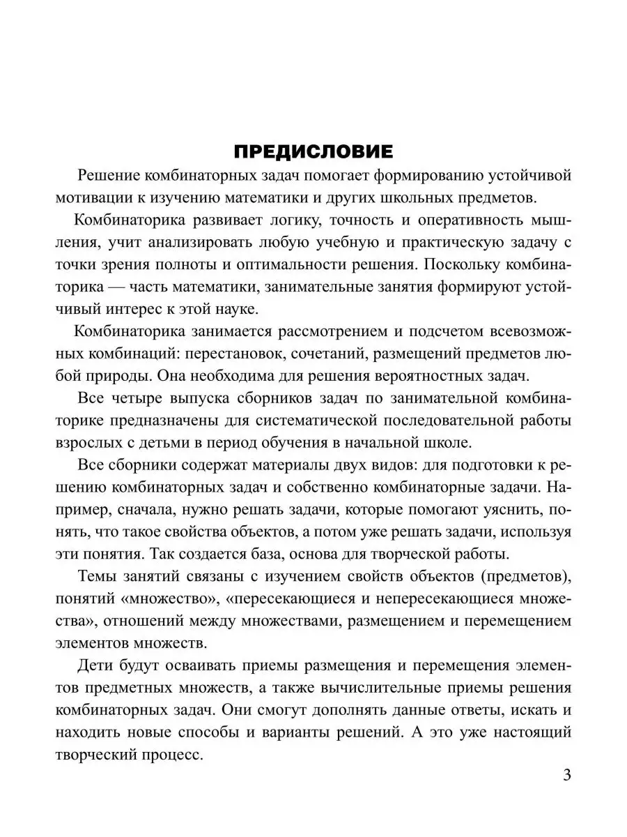 Занимательная комбинаторика для младших школьников. Выпуск 4. Румянцева  И.Б., Целищева И.И. ИЛЕКСА 113491677 купить за 322 ₽ в интернет-магазине  Wildberries