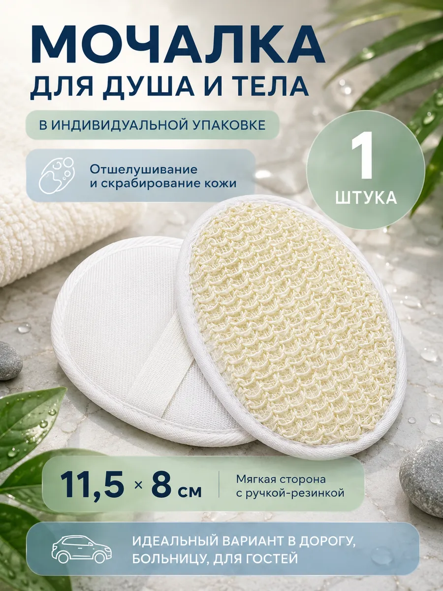 Мочалка "Сезаль" для тела в упаковке, 8