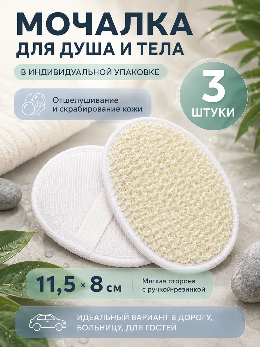 Мочалка "Сезаль" для тела в упаковке, 3 шт.