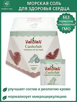 ValulaV CardioSalt соль для сердца, 50 саше-пакетов по 3 г Сашера 113495255 купить за 556 ₽ в интернет-магазине Wildberries