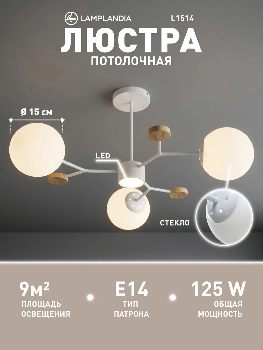 люстра потолочная на кухню, в спальню, в детскую комнату