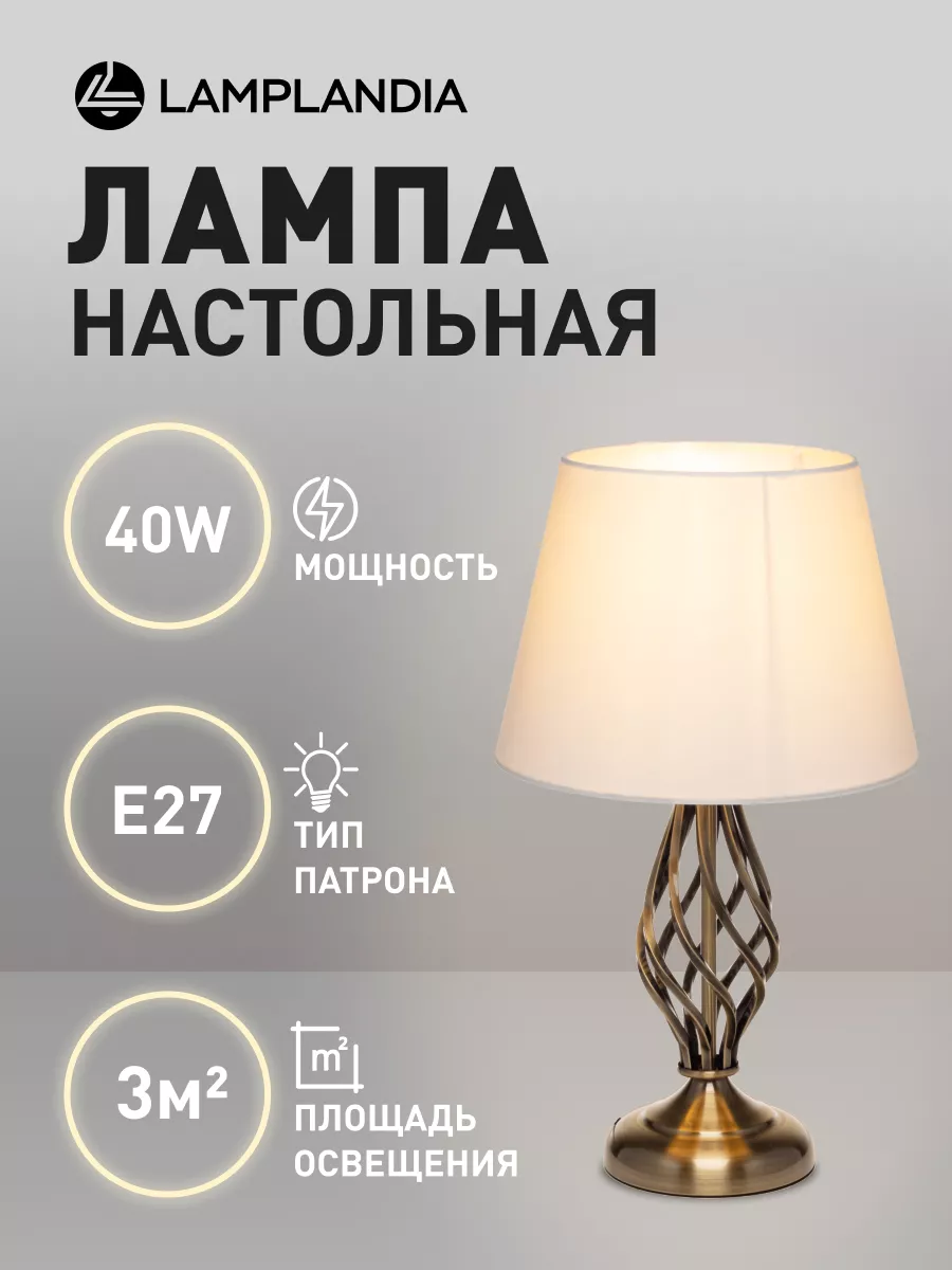Настольные лампы для спальни – купить в СПб. Интернет магазин Маркет-Света