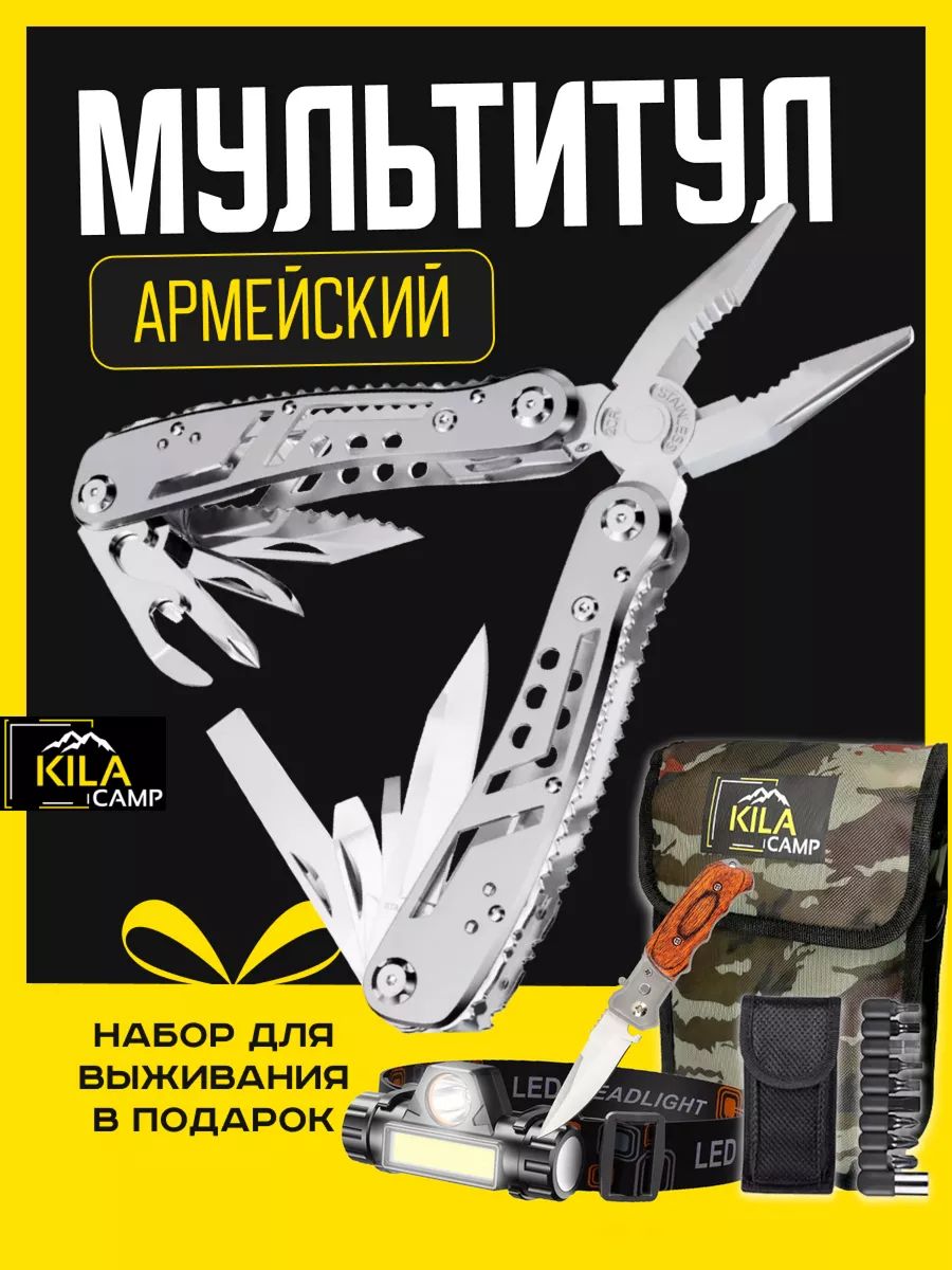 Мультитул армейский.