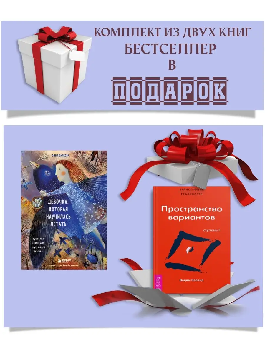 Девочка, которая научилась летать Дом Книги 113499193 купить за 969 ₽ в  интернет-магазине Wildberries