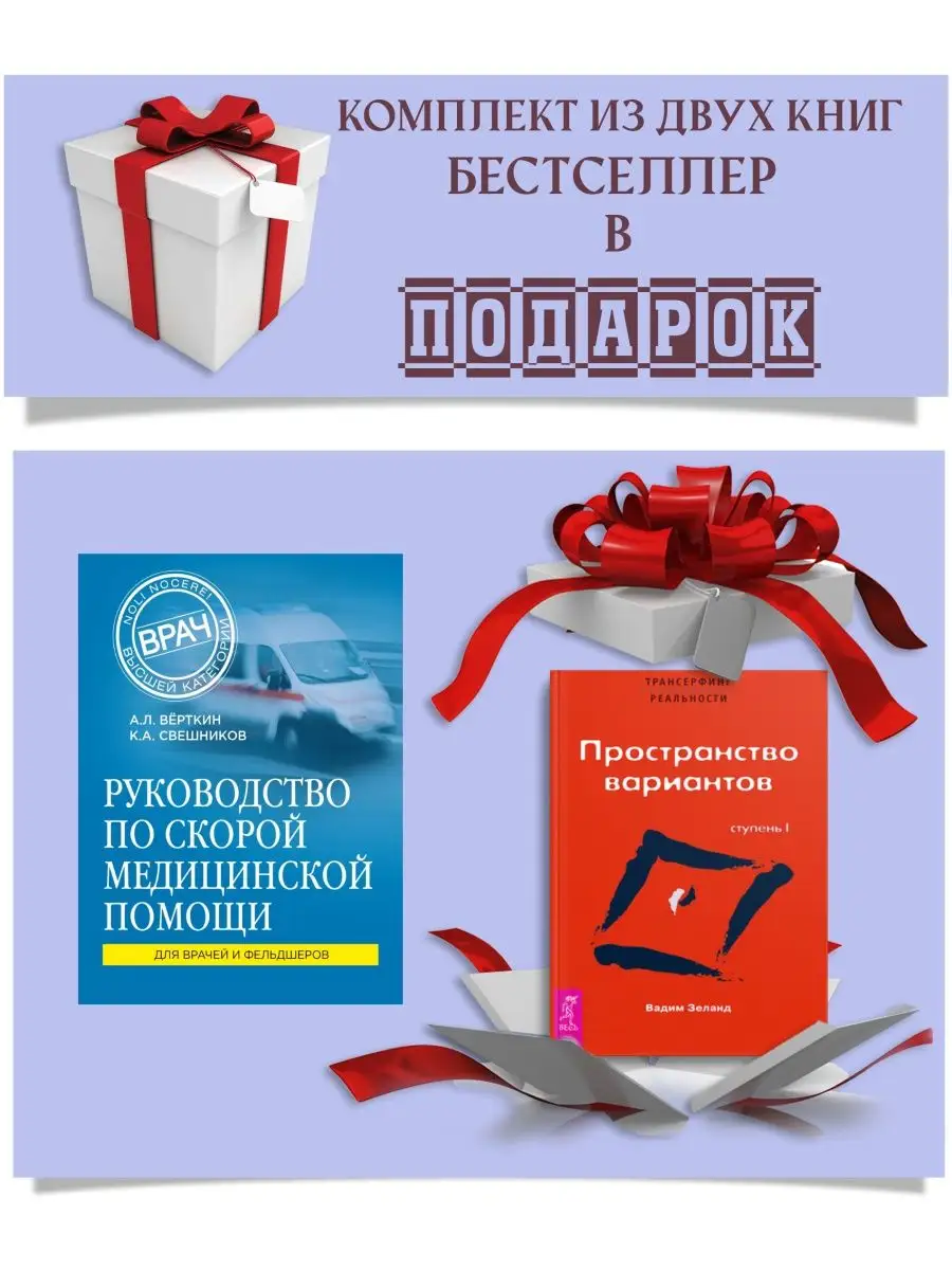 Руководство по скорой медицинской помощи Дом Книги 113499204 купить в  интернет-магазине Wildberries